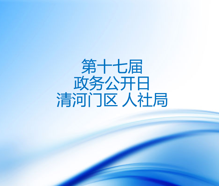 人社局.png