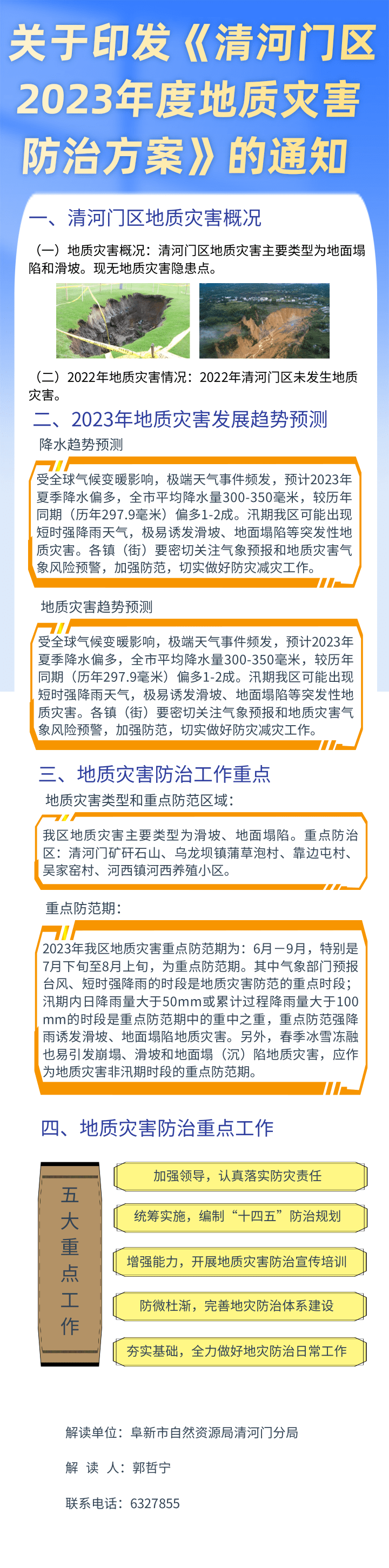 地质灾害防治方案.png