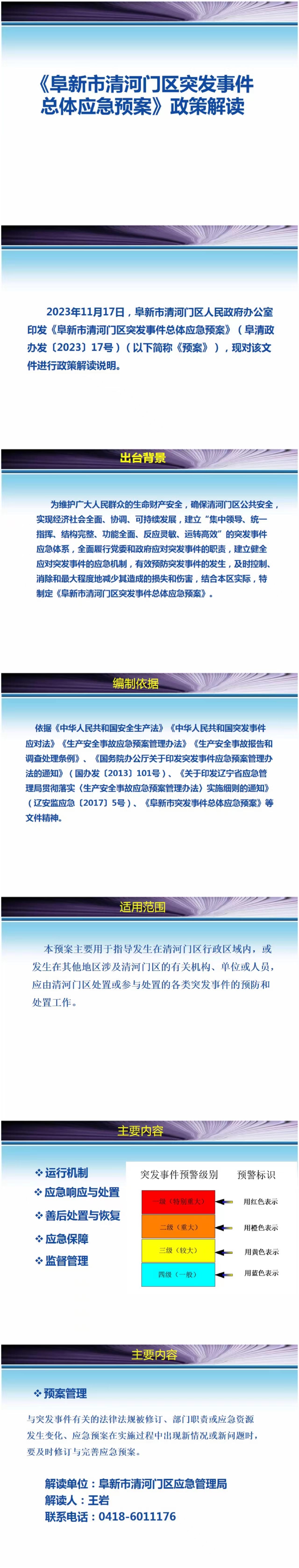 突发事件总体.jpg
