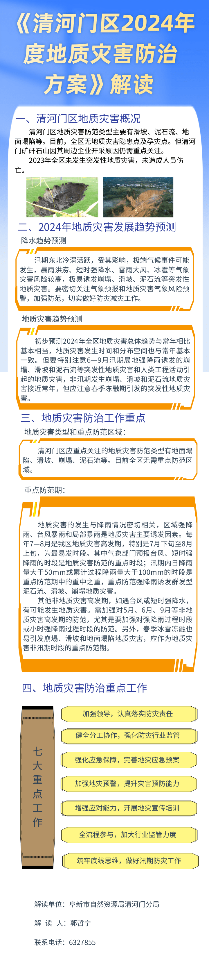 地质灾害.png