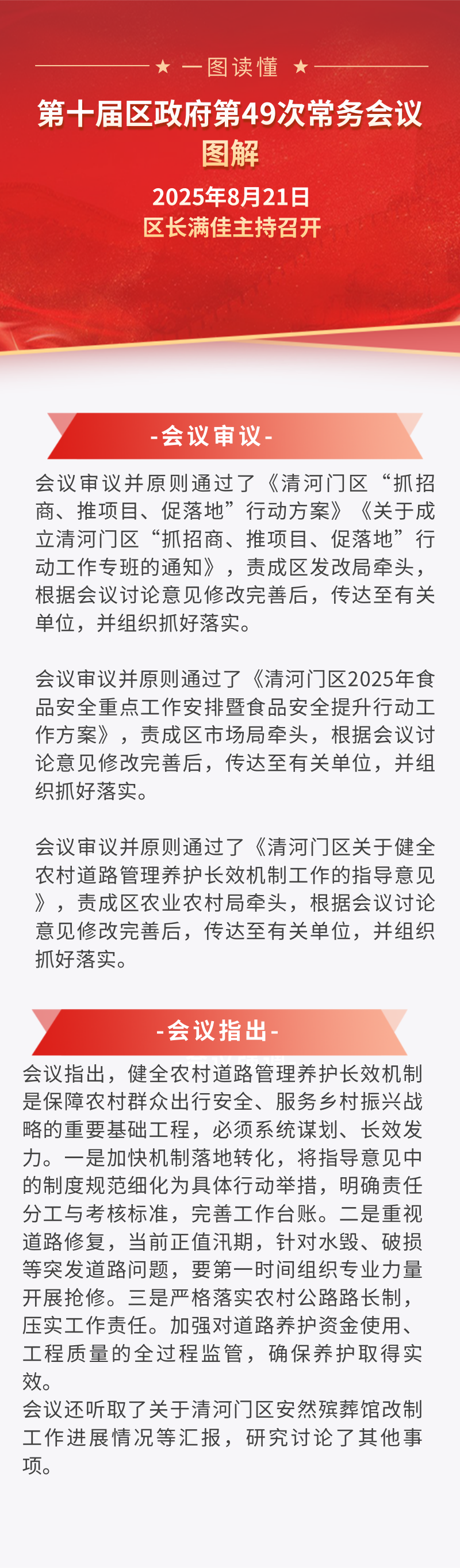 49次常务会图解.jpg