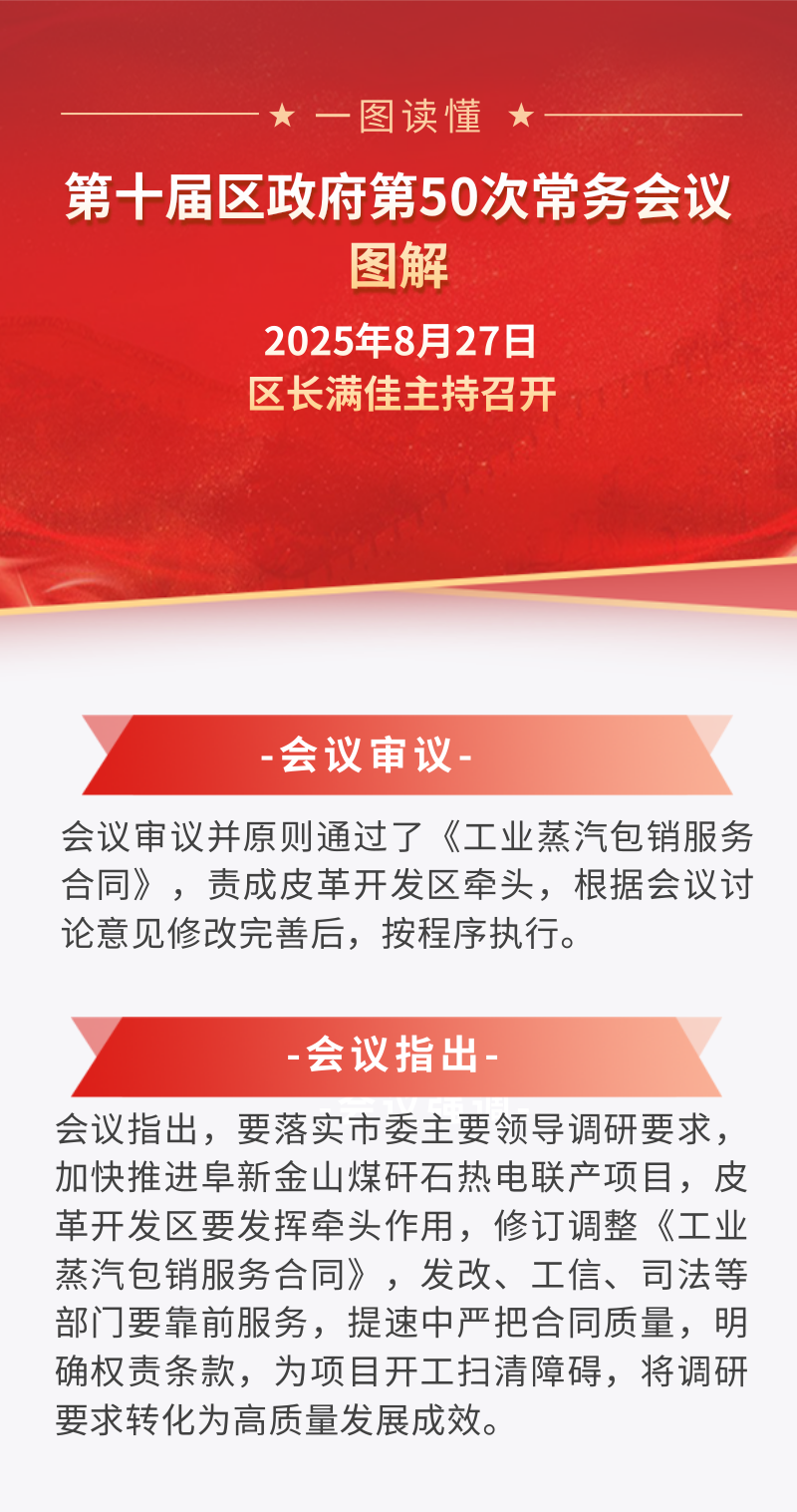 50次常务会图解.jpg