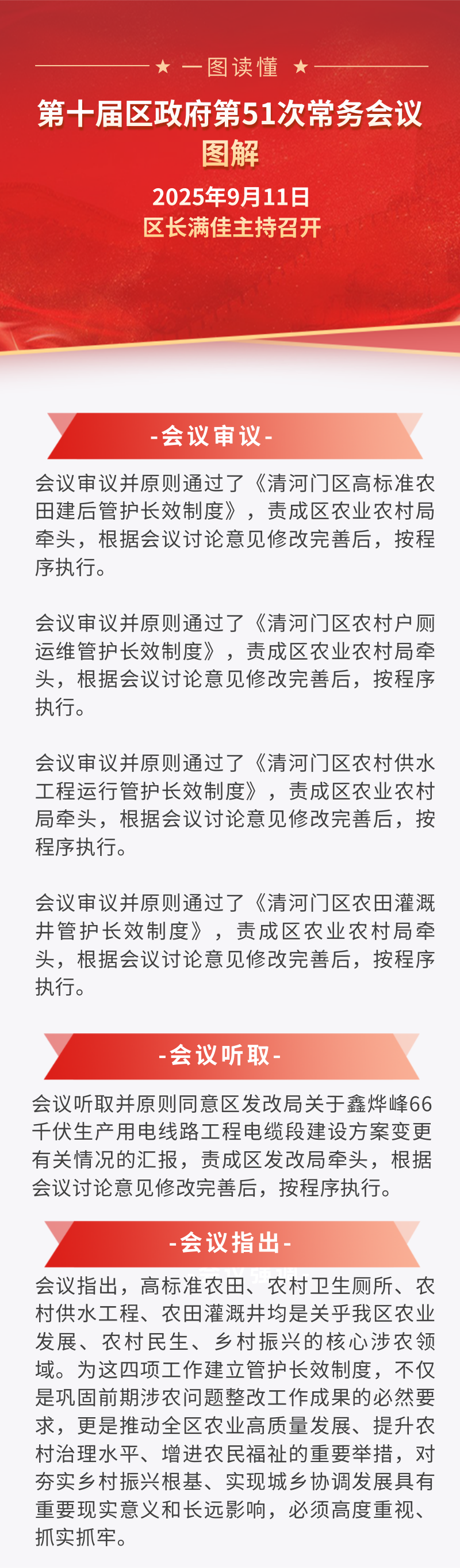 51次常务会图解.jpg