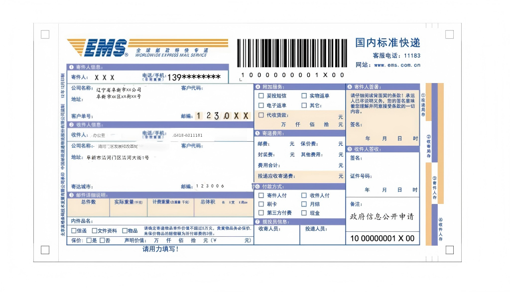 2.向清河门区发展和改革局申请政府信息“特快专递”式样.png