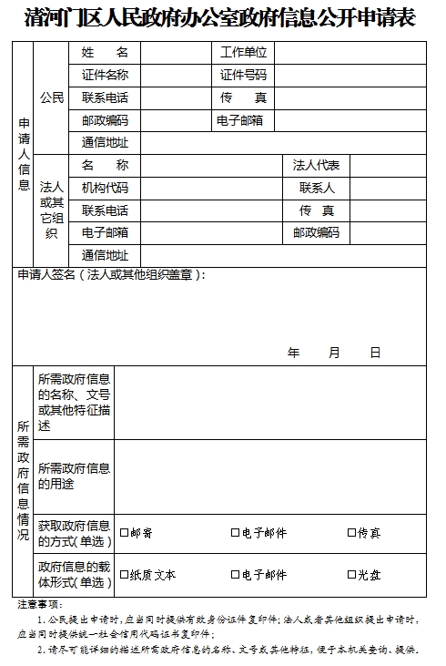 1.清河门区人民政府办公室政府信息公开申请表.png
