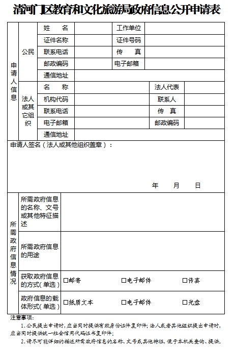 1.清河门区教育和文化旅游局政府信息公开申请表.png