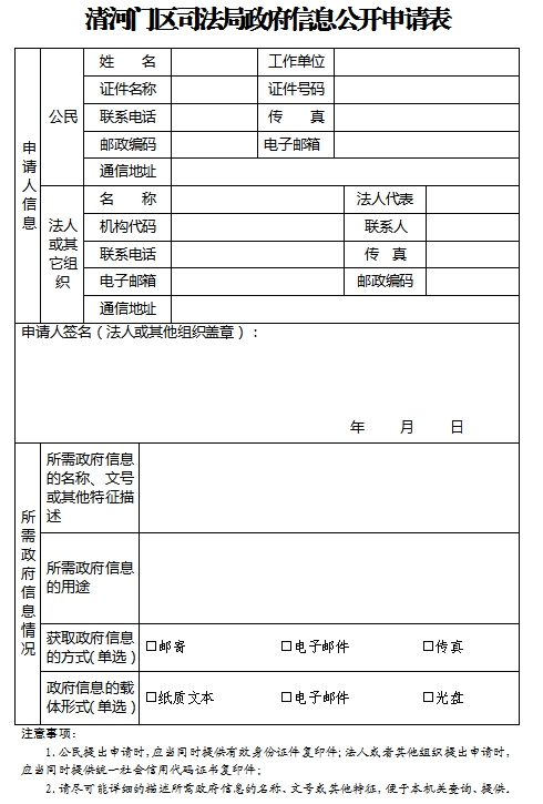 1.清河门区司法局政府信息公开申请表.png