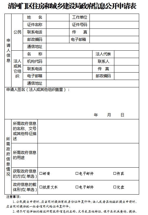 1.清河门区住房和城乡建设局政府信息公开申请表.png