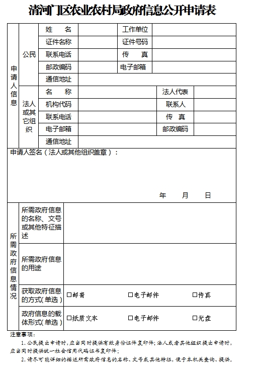 1.清河门区农业农村局政府信息公开申请表.png